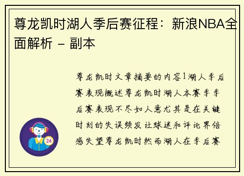 尊龙凯时湖人季后赛征程：新浪NBA全面解析 - 副本