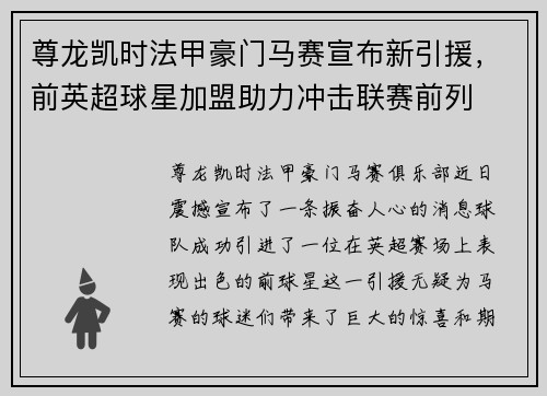 尊龙凯时法甲豪门马赛宣布新引援，前英超球星加盟助力冲击联赛前列