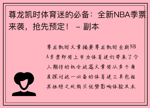 尊龙凯时体育迷的必备：全新NBA季票来袭，抢先预定！ - 副本