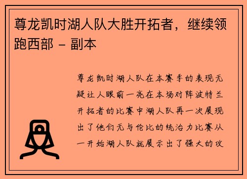 尊龙凯时湖人队大胜开拓者，继续领跑西部 - 副本