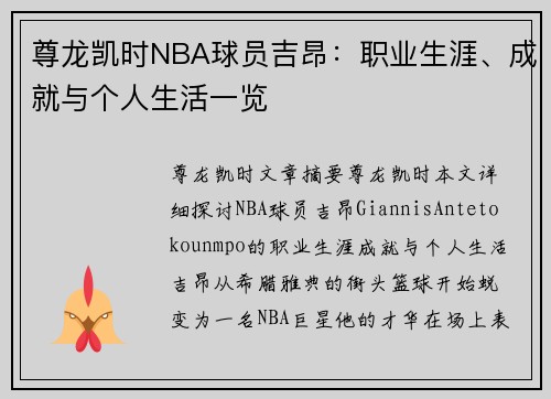 尊龙凯时NBA球员吉昂：职业生涯、成就与个人生活一览