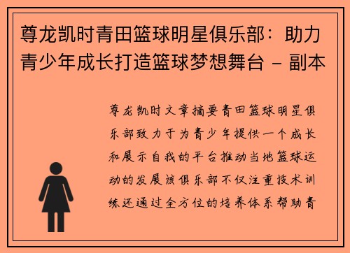 尊龙凯时青田篮球明星俱乐部：助力青少年成长打造篮球梦想舞台 - 副本