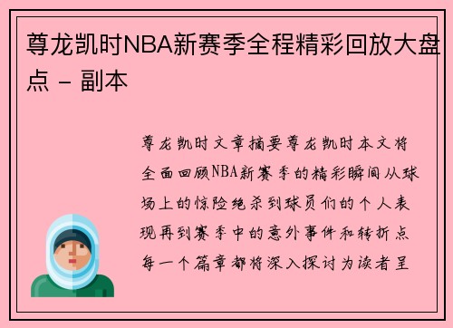 尊龙凯时NBA新赛季全程精彩回放大盘点 - 副本