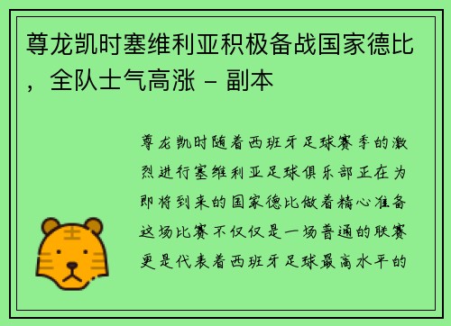 尊龙凯时塞维利亚积极备战国家德比，全队士气高涨 - 副本