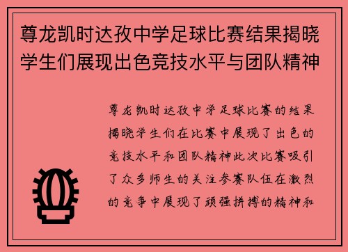 尊龙凯时达孜中学足球比赛结果揭晓学生们展现出色竞技水平与团队精神