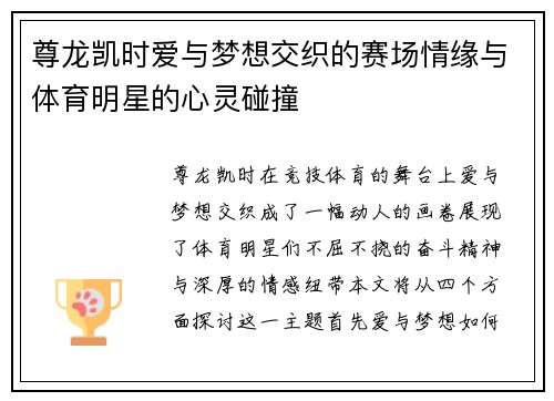 尊龙凯时爱与梦想交织的赛场情缘与体育明星的心灵碰撞