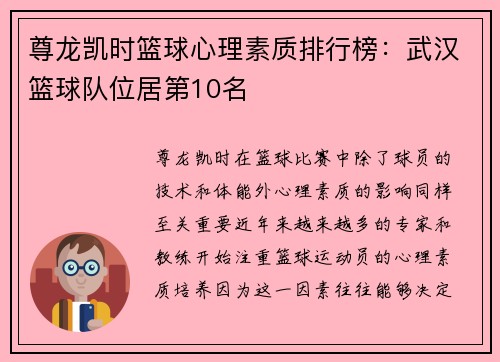 尊龙凯时篮球心理素质排行榜：武汉篮球队位居第10名