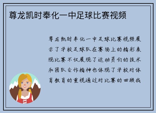 尊龙凯时奉化一中足球比赛视频