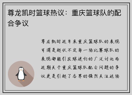 尊龙凯时篮球热议：重庆篮球队的配合争议