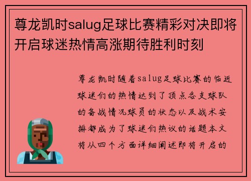 尊龙凯时salug足球比赛精彩对决即将开启球迷热情高涨期待胜利时刻