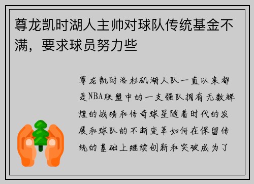 尊龙凯时湖人主帅对球队传统基金不满，要求球员努力些