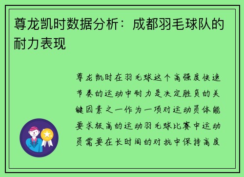 尊龙凯时数据分析：成都羽毛球队的耐力表现
