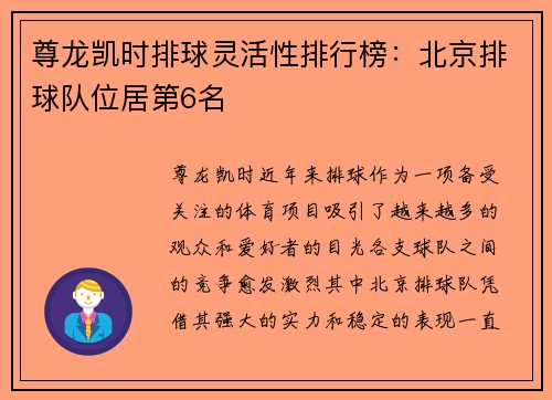 尊龙凯时排球灵活性排行榜：北京排球队位居第6名