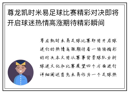 尊龙凯时米易足球比赛精彩对决即将开启球迷热情高涨期待精彩瞬间