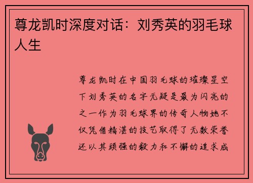 尊龙凯时深度对话：刘秀英的羽毛球人生