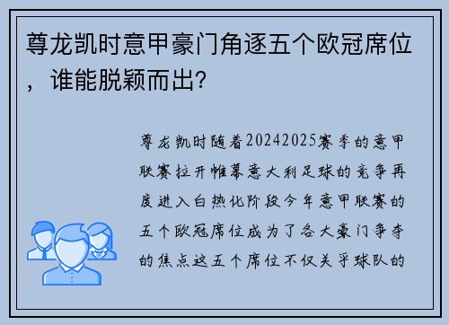 尊龙凯时意甲豪门角逐五个欧冠席位，谁能脱颖而出？