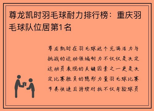 尊龙凯时羽毛球耐力排行榜：重庆羽毛球队位居第1名