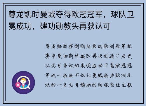 尊龙凯时曼城夺得欧冠冠军，球队卫冕成功，建功勋教头再获认可