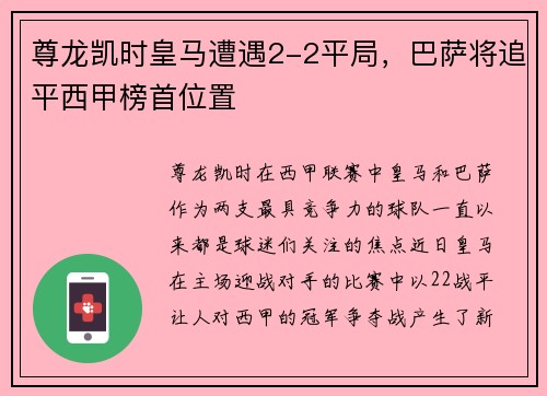尊龙凯时皇马遭遇2-2平局，巴萨将追平西甲榜首位置